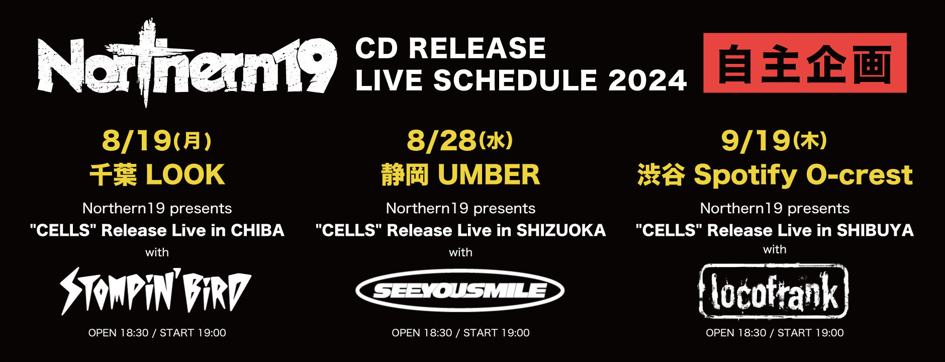 Northern19会場限定CD "CELLS" Release Live 自主企画